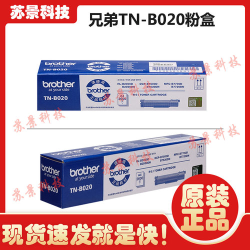 原装兄弟TN-B020粉盒B2000D 7500D 7700D 2050D 7530DN 7720墨粉