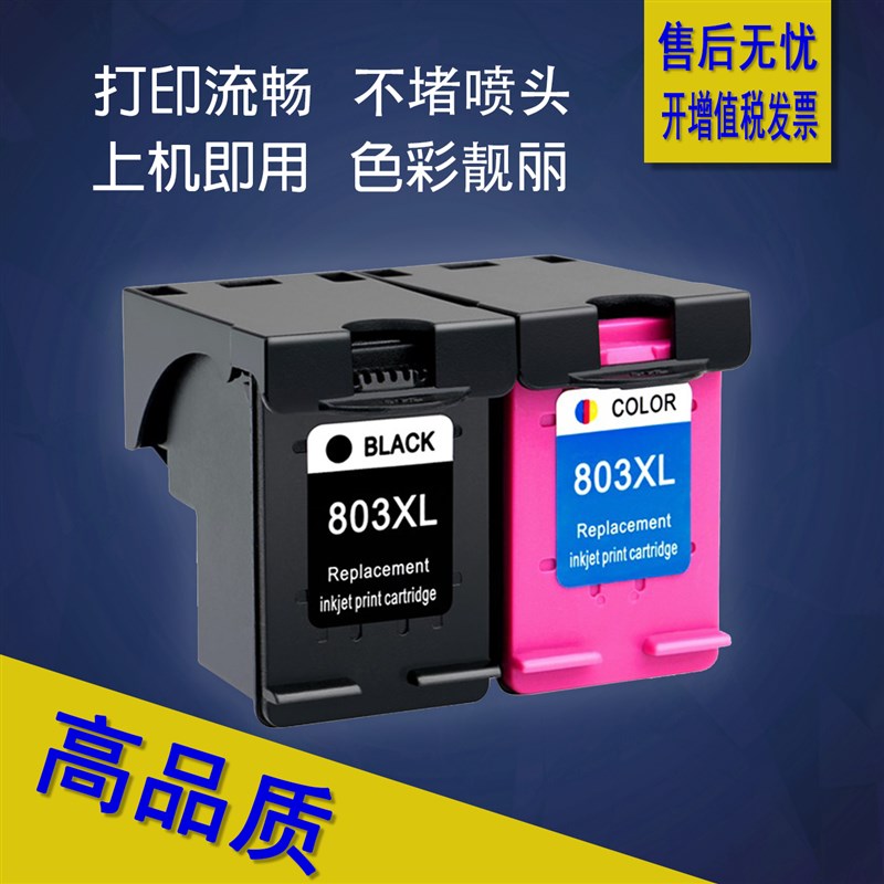 兼容惠普HP deskjet 2622墨盒 黑色彩色易加墨改装打印机墨水