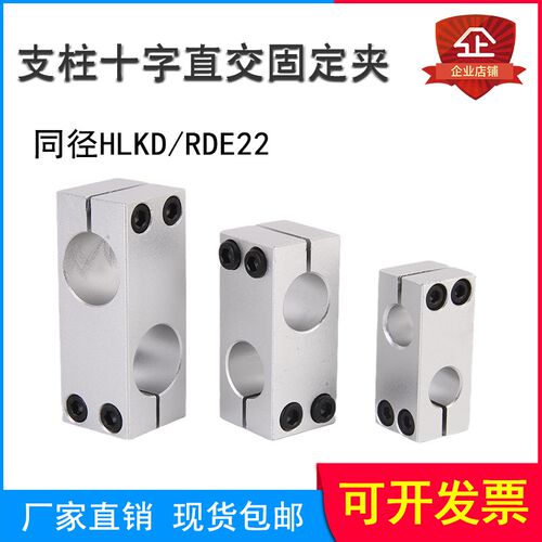 支柱固定夹同径直交RDE22/HLKD垂直固定夹异径光轴十字交叉固定块