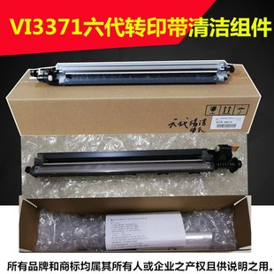 施樂VIC2271 刮板 6671 7771轉(zhuǎn)印帶清潔組件 5571 單元 原裝 4471