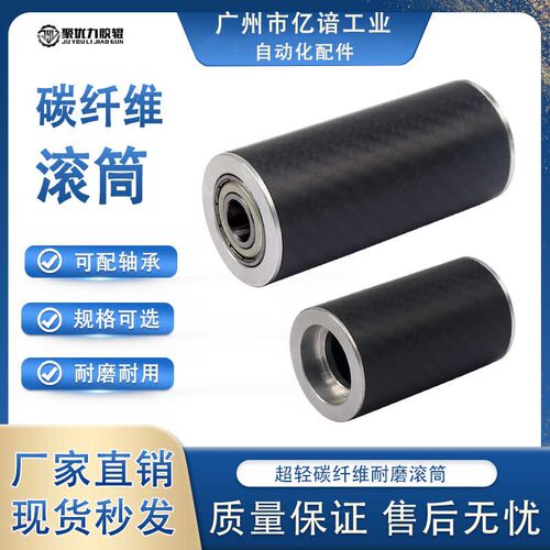 可定制高强度碳纤维管铝套滚轮导向辊无动力碳纤维滚筒轻量化托辊