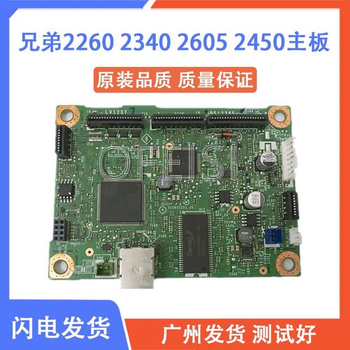 兄弟2260 2320 2560 2360主板 联想 2405 2405D 2605D 2400接口板