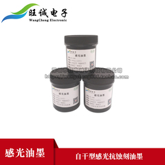 感光蓝油 抗腐蚀线路油墨 蓝油 PCBpcb板线路板 蚀刻 覆铜板