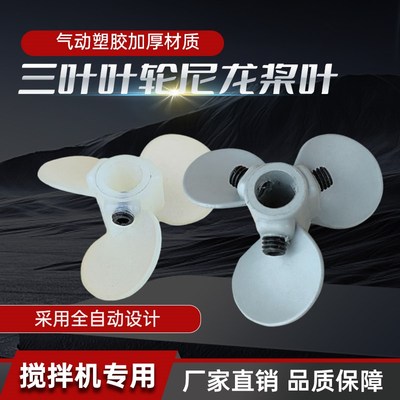 气动搅拌机桨叶尼龙三叶叶轮塑胶叶片叶盘桨叶加厚60外径内孔10