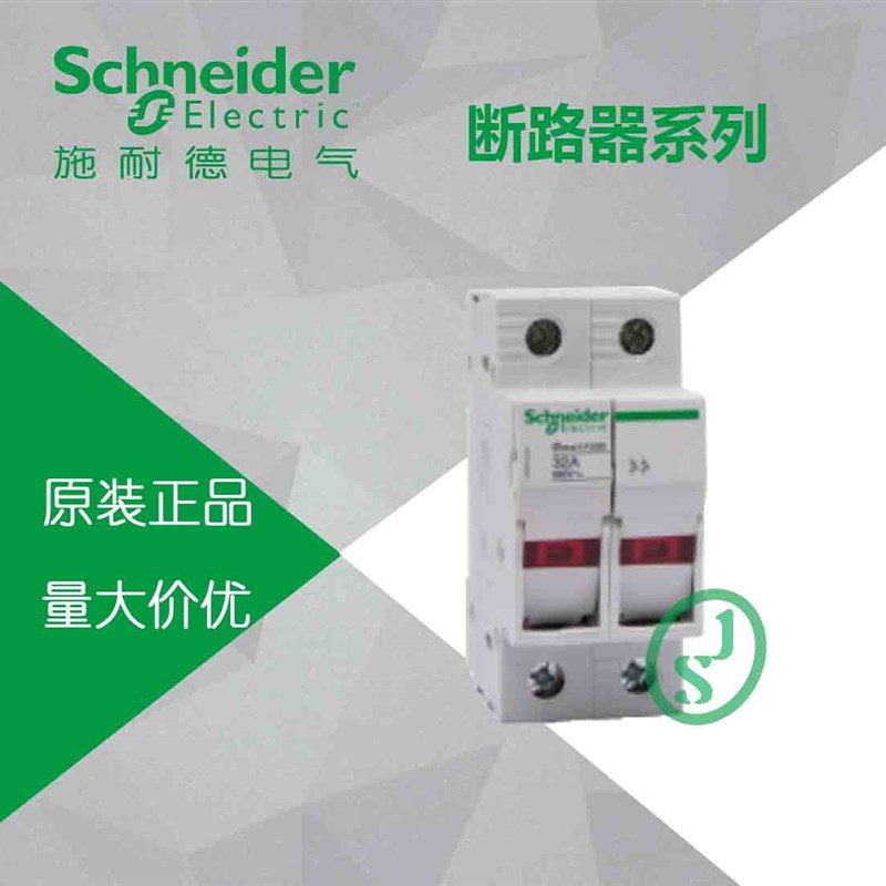 施耐德   2P  32A  690V  带灯熔断器  OSMFU232X