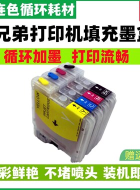 兼容兄弟DCP-145C 165C 185C 6690CW 385C 535CN J715W填充墨盒循