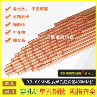 1.0 电极管 0.7 3.0mm打孔机 穿孔机 2.0 紫铜管 1.5 0.8 0.3 2.5