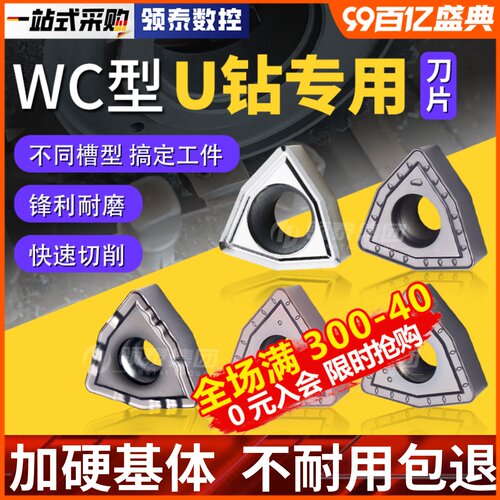 U钻刀片WCMX050308/030208快速暴力钻桃形数控刀粒WC型040208桃型