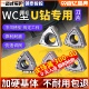 U钻刀片WCMX050308 030208快速暴力钻桃形数控刀粒WC型040208桃型