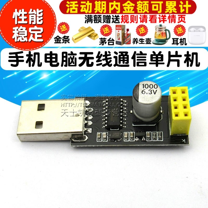 USB转ESP8266 WIFI模块转接板手机电脑无线通信单片机WIFI开发板