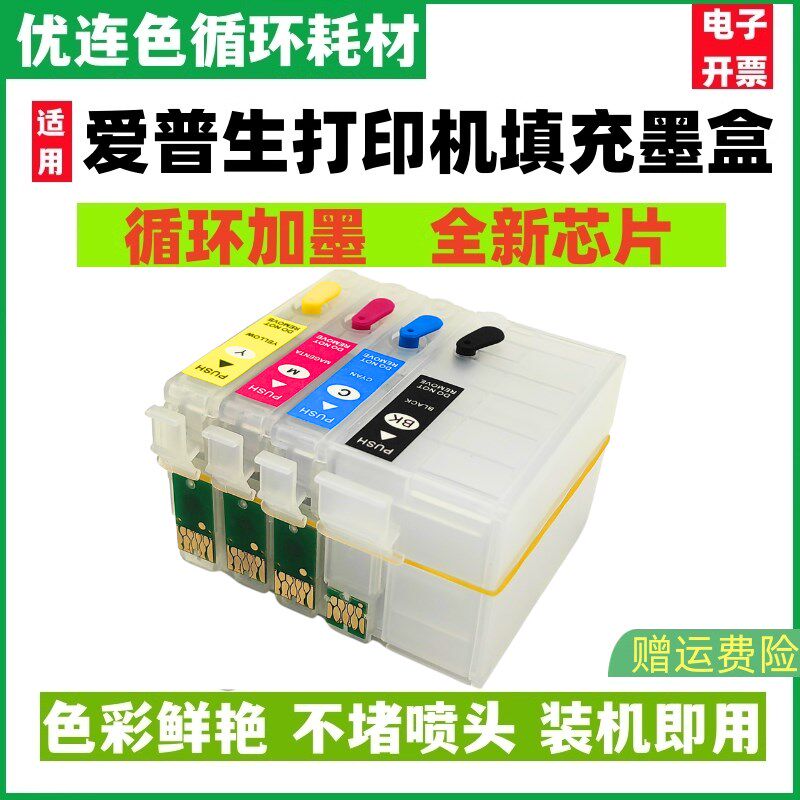 兼容爱普生WF7710打印机连供墨盒WF7720 7715可循环加墨水7725 76