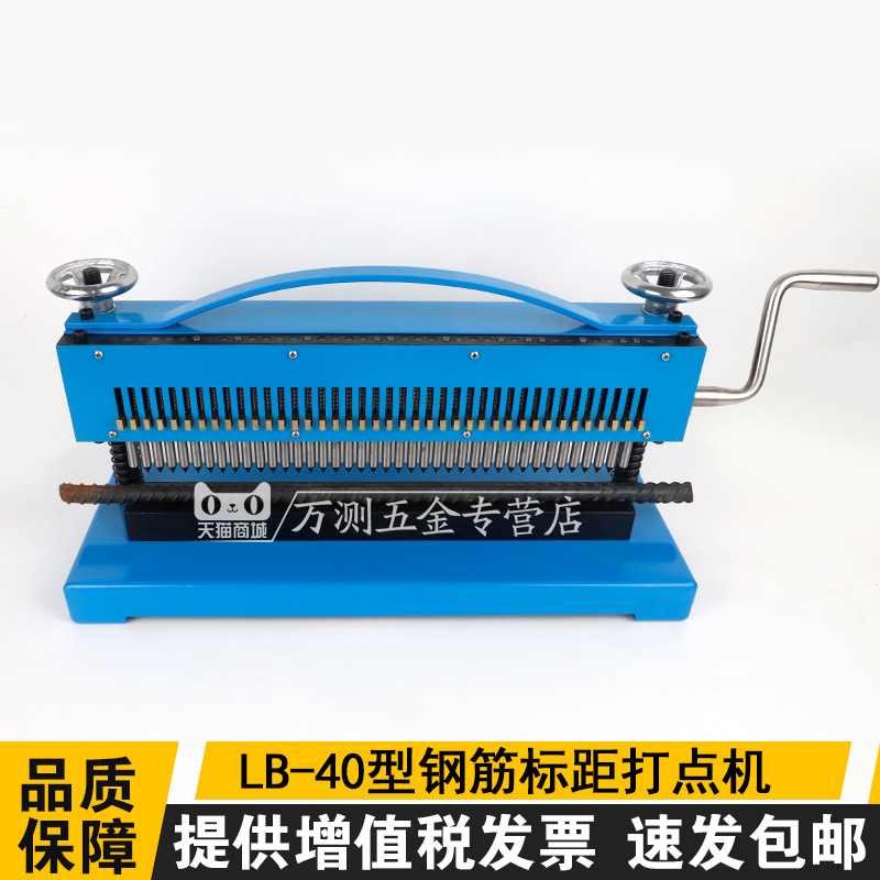LB-40钢筋标距打点机手动10mm标距打点机连续式钢筋标距打点机