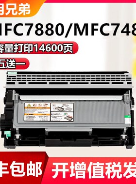 适用兄弟MFC7880dn粉盒 mfc7480d硒鼓 DCP7080 L2540D 2700粉墨盒