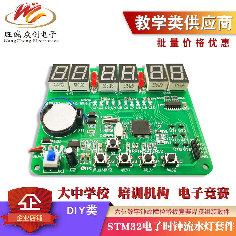 STM32电子时钟流水灯套件六位数字钟故障检修板竞赛焊接组装散件