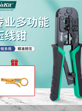 宝工压线钳接网线钳子专业级超五类6六7类接头套装多功能夹线钳
