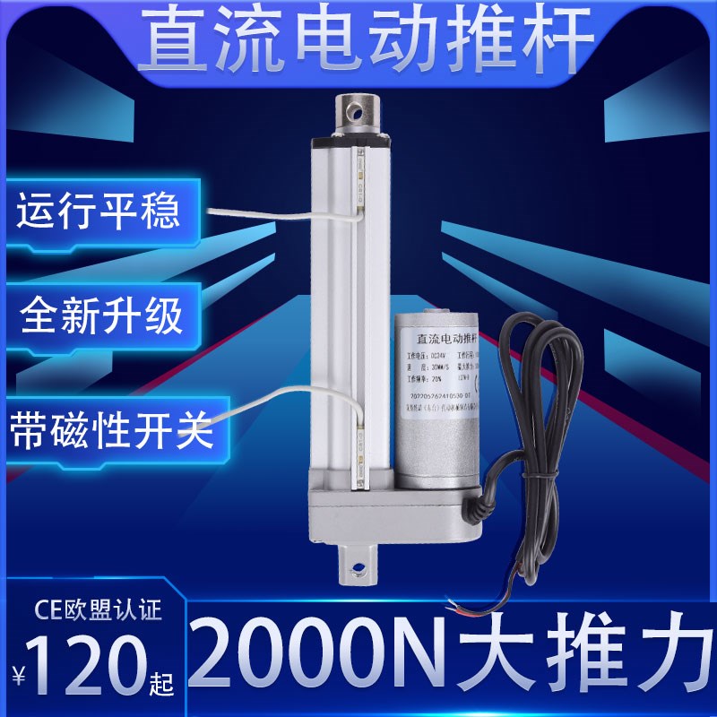 电动推杆电机带磁性开关行程可调信号输出大推力电缸伸缩杆升降器