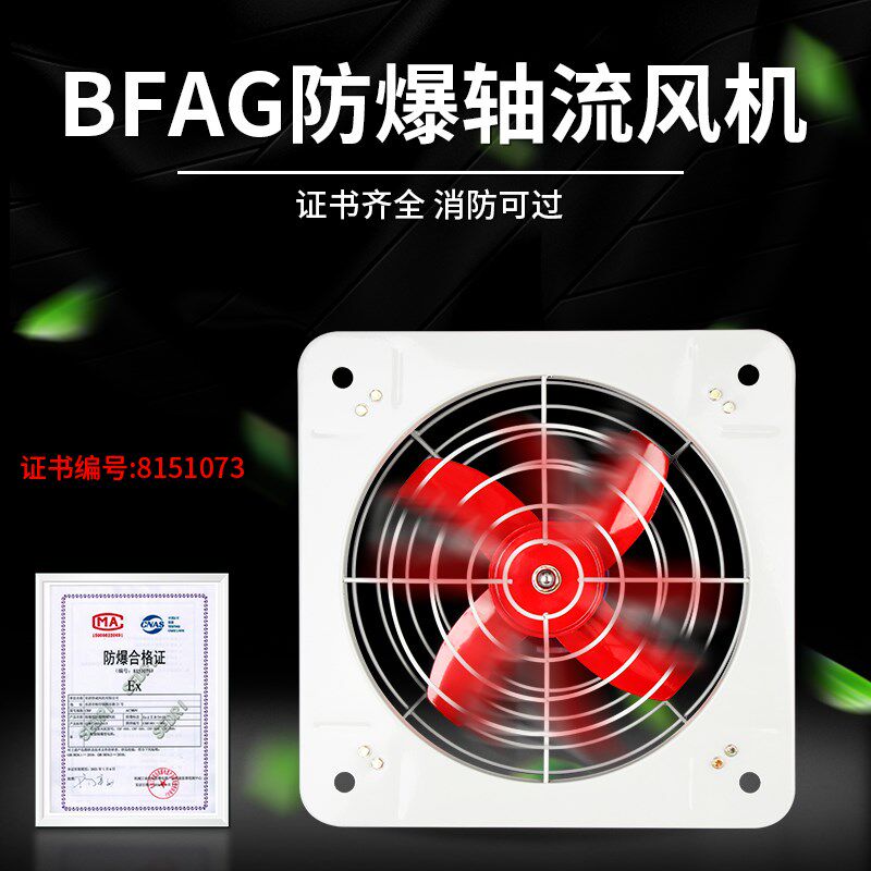防爆轴流风机BFAG-300/400工业排风扇380V220V强力风扇方形电风扇
