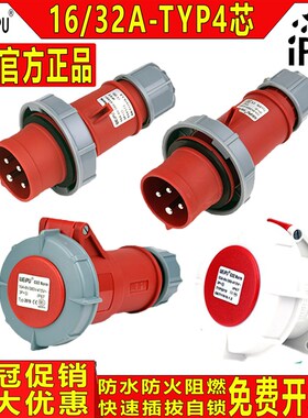 威浦TYP373航空2819插头4芯16A32A工业173座6819防水5619IP672619