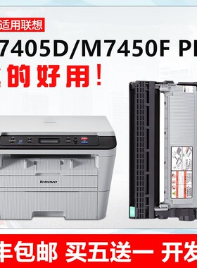 适用联想m7405d硒鼓 M7450f Pro粉盒 m7455dnf 7615dna碳粉盒2451