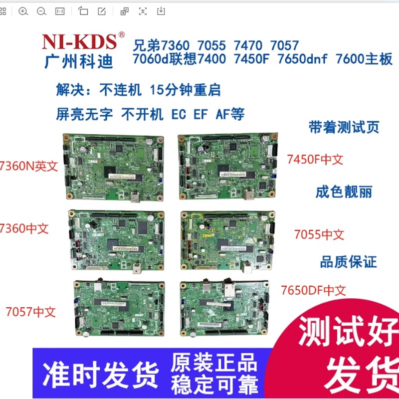 适用于兄弟7360 7055 7470 7057 7060 联想74007450F76057600主板