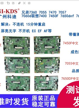 适用于兄弟7360 7055 7470 7057 7060 联想74007450F76057600主板