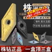 株洲数控刀片VNMG160404PM硬质合金160408钢件不锈钢菱形外圆刀粒