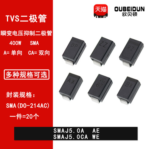 SMAJ5.0A AE SMAJ5.0CA WE贴片TVS瞬变抑制二极管SMA DO-214AC 5V