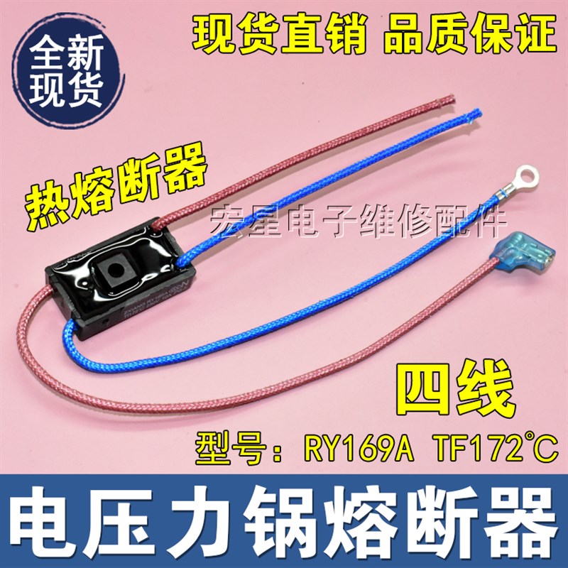 适用美的电压力锅MY-CS8001热熔断器保险管保险丝RY169A-Tf172℃