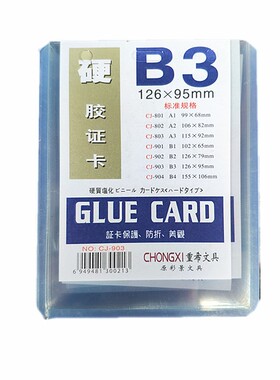硬胶工作证卡套B2b3b4a1A7PVC胸卡厂牌学生出入展会证件40个套装