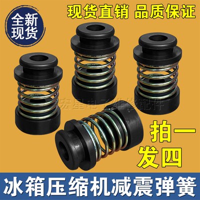 冰箱压缩机减压减震弹簧机头脚橡胶防震垫发动机脚垫冰箱防震弹簧