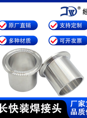 304不锈钢加长快装波纹管焊接头60长TC端发夹箍式夹头快速法兰座