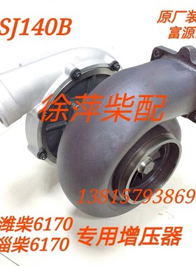 淄柴6170增压器SJ140B潍坊富源增压器潍坊6170涡轮增压器170风泵