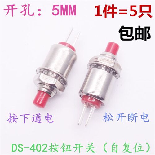 DS-402无锁自复位超小微型按钮开关 小圆形点动按键开关  开孔5MM
