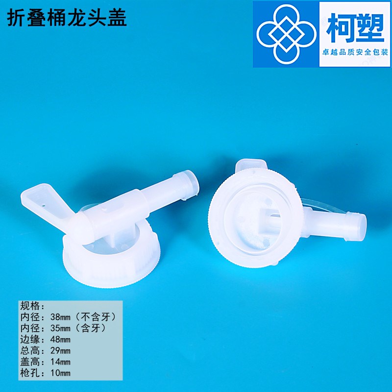 38mm带开关塑料盖枪头360度旋转盖折叠桶专用龙头密封外盖导管