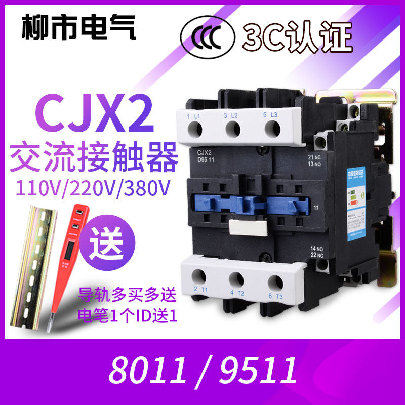 cjx2-8011 9511交流接触器220v线圈380v三相自动电梯运行空调外机