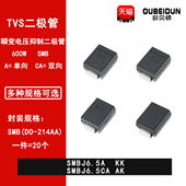 SMBJ6.5CA SMBJ6.5A 贴片TVS瞬变抑制二极管SMB 6.5V