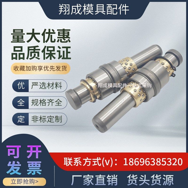 供应模斯堡标准模具滚珠导套导柱组件E1325/12 18 24 30非标定做,清洗/食品/商业设备,洗车机,淘宝优惠券,粉丝福利购,淘宝优惠卷