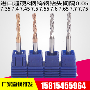 7.5 7.75 8柄钨钢钻头合金钻咀7.35 7.45 7.65 7.7 7.6 7.4 7.55