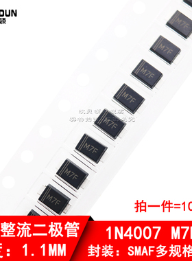 1N4007 M7贴片整流二极管SMAF DO-214 1N4007 M7F A7 SOD-123FL