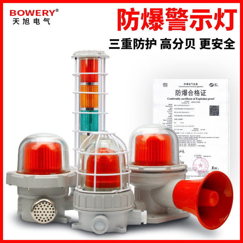 BBJ防爆声光警示灯IP65防水LED信号报警报灯220v大音量高分贝闪烁
