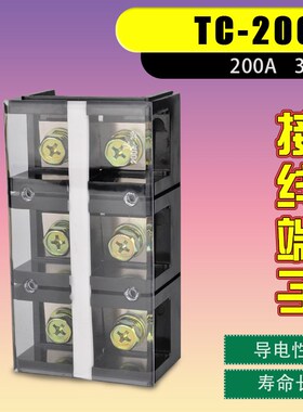 接线排固定式大电流接线端子板排电线柱接线盒电线连接器TC-2003