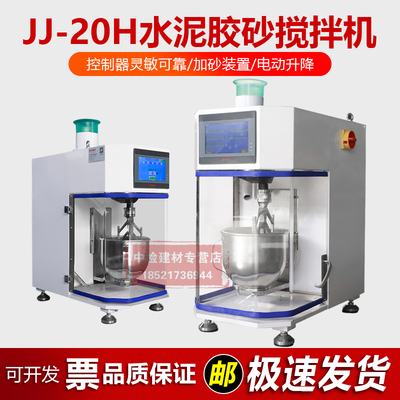 中交建仪JJ-20H水泥胶砂搅拌机新规范17671行星式带盖升降搅拌机