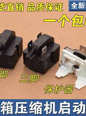 原装QP2-15 PTC继电器适用海尔美的冰箱压缩机启动器1/3脚保护器