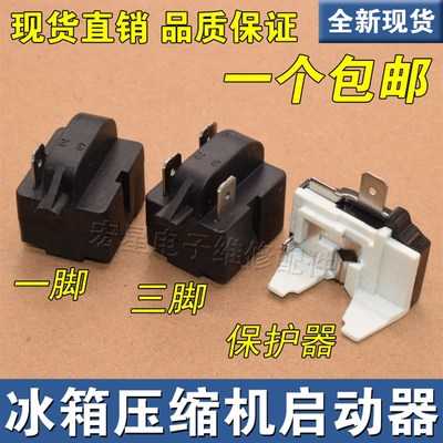 原装QP2-15 PTC继电器适用海尔美的冰箱压缩机启动器1/3脚保护器