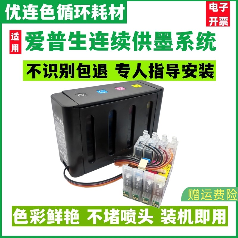 优连色原装兼容爱普生RX430连供墨盒EPSON R250墨水 RX530连续供