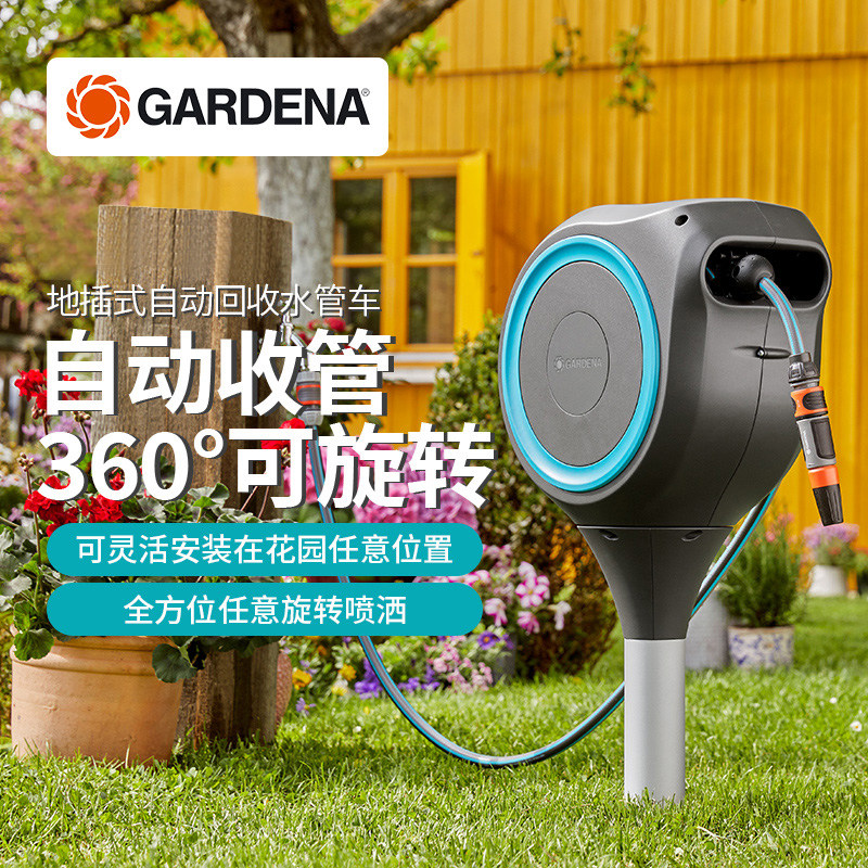 红点奖!德国进口嘉丁拿GARDENA 地插式自动回收 家用花园水管车