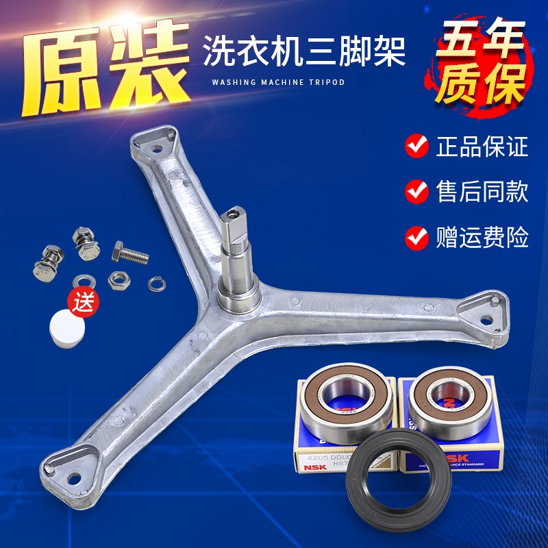 海尔滚筒洗衣机配件XQG50-BS1008B BS708B BS808B三脚架轴承水封