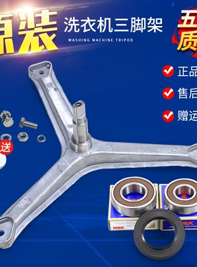 海尔滚筒洗衣机配件XQG50-BS1008B BS708B BS808B三脚架轴承水封