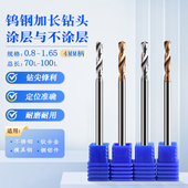 0.85 1.05 0.9 1.0 1.1 0.95 钨钢加长钻涂层加长刃定柄钻0.8