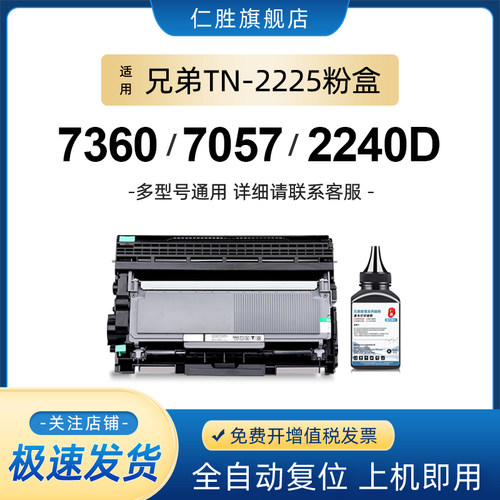 仁胜适用兄弟MFC7360硒鼓TN2225粉盒7060D 7470 7057 DR2250 HL22